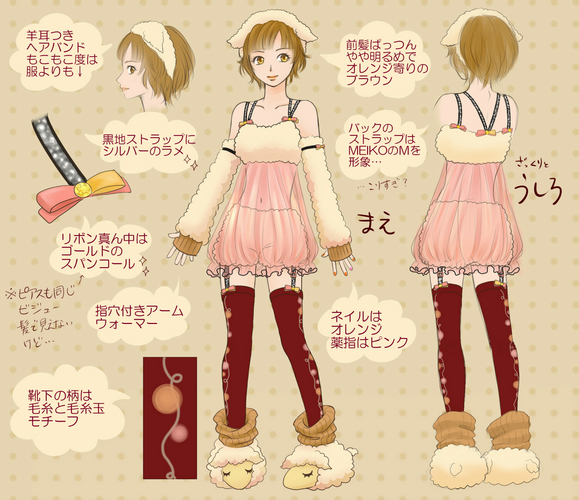 めぇ!【くつろぎウェア案】