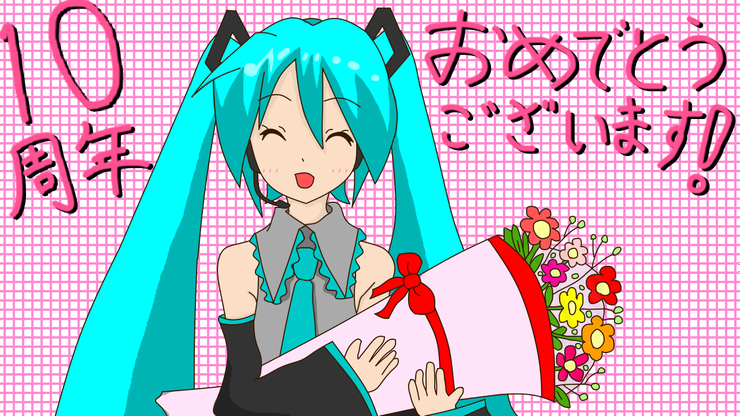 10周年おめでとうございます!
