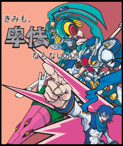 うろたんだー隊員募集ポスター