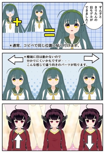目カバー(ずん子&きりたん&イタコセット)