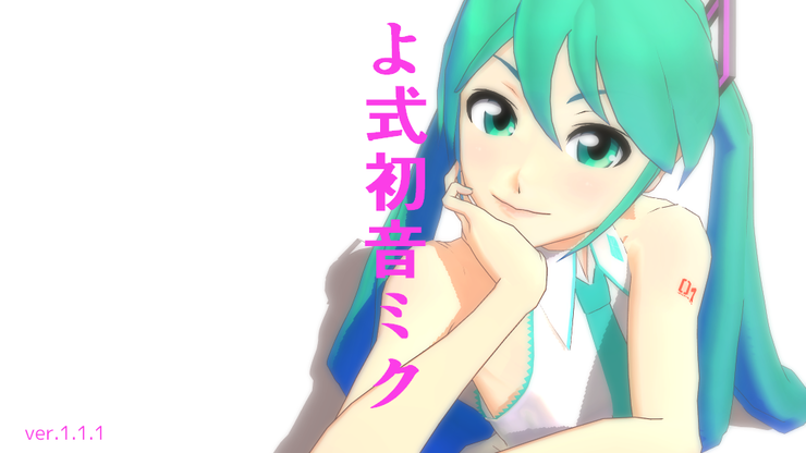 【MMD】よ式初音ミクv1.1.1【モデル配布】