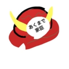 しま家臣