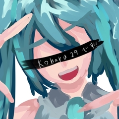 コハルだよー
