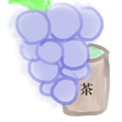 ぶどう茶。