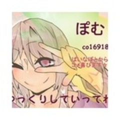 やんぽむ。