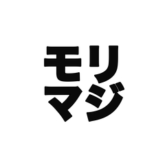 モリマジ