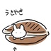 うさやき