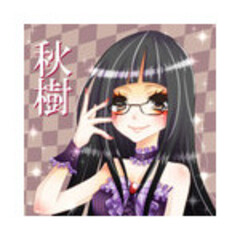 眞稀