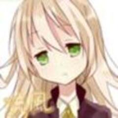 流風．