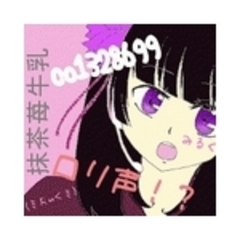 みるく