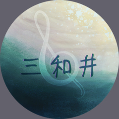 三和井 古白-みわい こはく