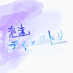 泡沫ディレクトリ
