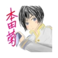 本田キク
