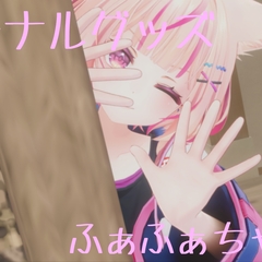 まふゆ