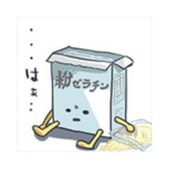 粉ゼラチン