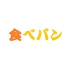 食べパン
