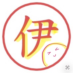 伊崎