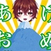 温羅乃ヤオ