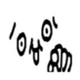 音那