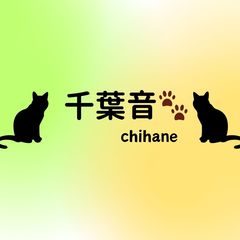 千葉音