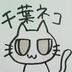千葉ネコ