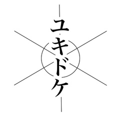 YukiDoke_0