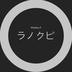 ラノクピ