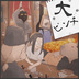 大ピンチ