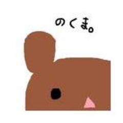 のくま