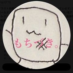 もちづき。