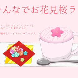 みんなでお花見桜ラテ