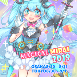 マジカルミライ2019へようこそ！