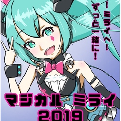 ☆マジカルミライ2019☆