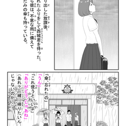 「誓う、誓わない」5ページ目