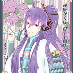 祝17周年