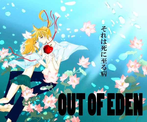 Piapro ピアプロ イラスト アウトオブエデン