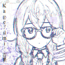 明日にしよzzz (kagefumi)