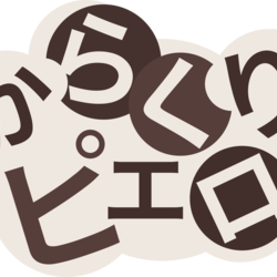 『からくりピエロ』歌ってみた MV用タイトルロゴ