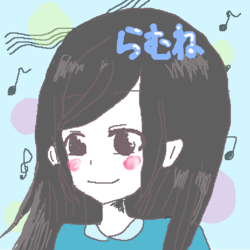 らむねさん