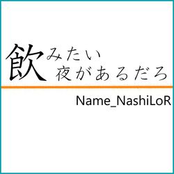 （画像）飲みたい夜があるだろう♪ feat.初音ミク