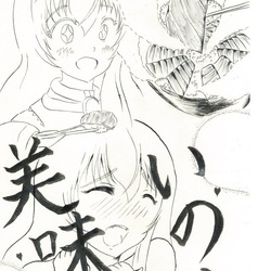 美味いの〜