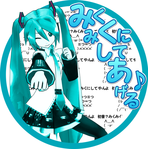 Piapro ピアプロ イラスト みくみくにしてあげる 七葉1052式 なのはっぽいどミクさん