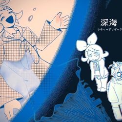 深海シティーアンダーグランド