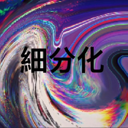 明るい色の渦巻き(3)