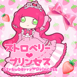 ストロベリー プリンセス