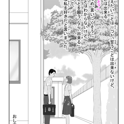 「誓う、誓わない」13ページ目