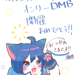 DMBおつかれさまでした！