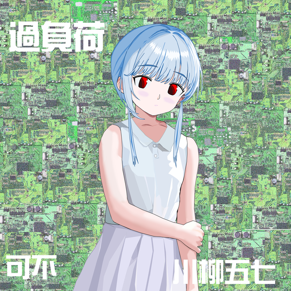 ジャケット