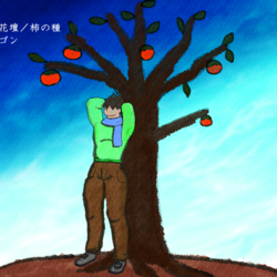 埋葬花壇 柿の種