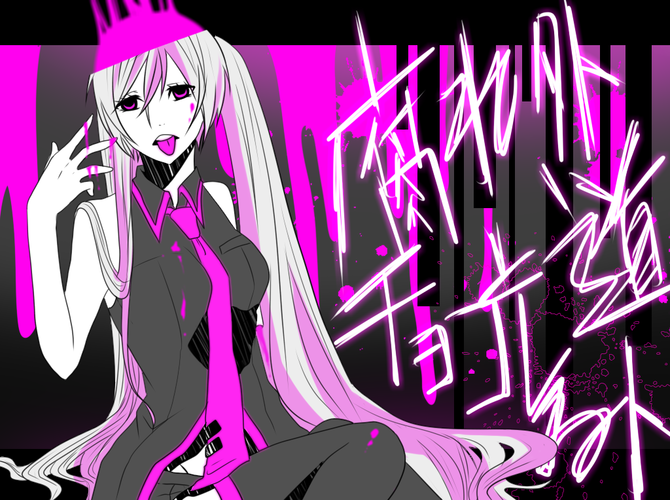 Piapro(ピアプロ)|イラスト「腐れ外道とチョコレゐト」